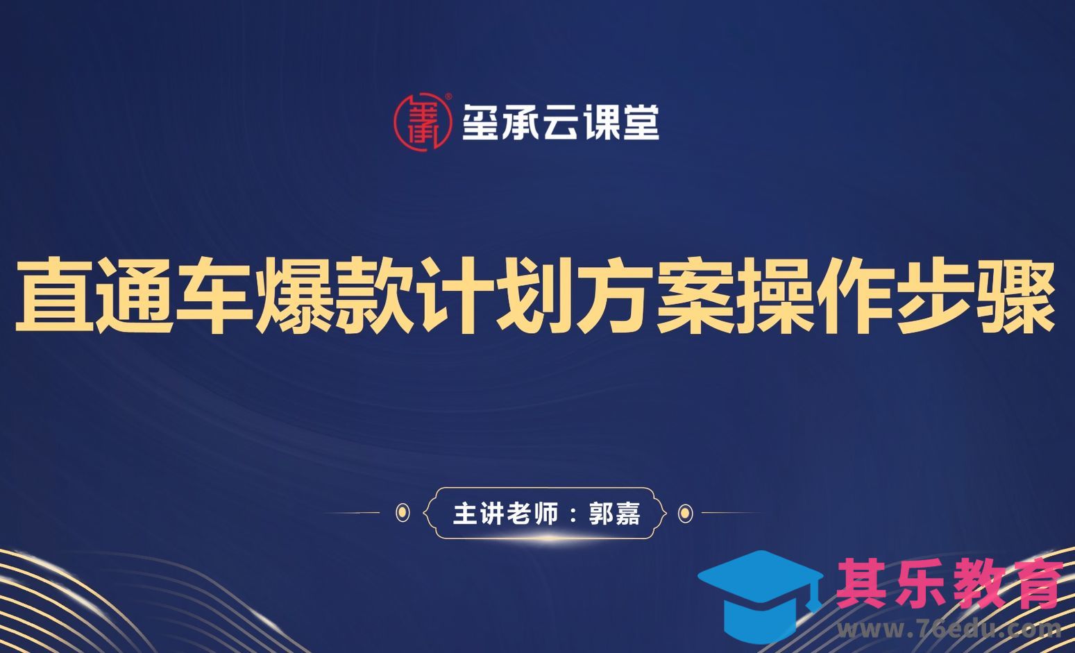 直通车爆款计划方案操作步骤[虎课网电商运营视频教程][最新电商教程全集MP4 ]-第1张图片-我要自学网