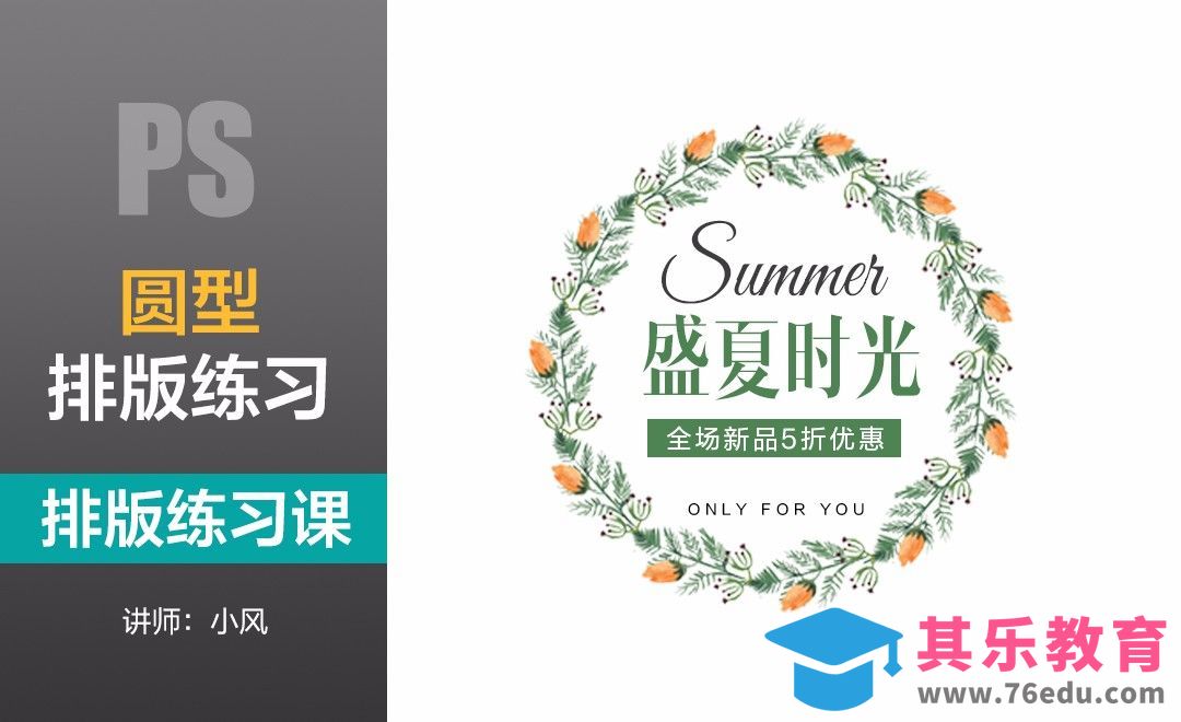 排版练习课-精致好看的圆形排版设计[虎课网平面设计视频教程][图片排版配色MP4高清全集 ]-第1张图片-我要自学网