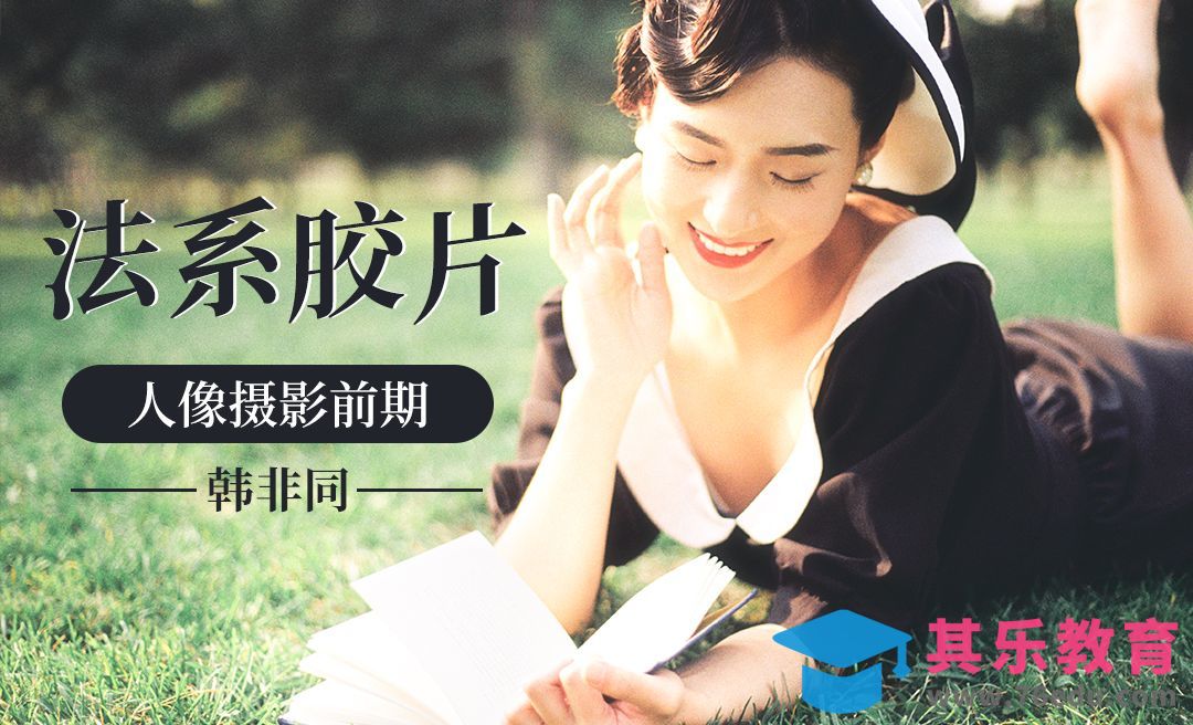 法系复古胶片前期拍摄课程[虎课网手机摄影入门视频教程][MP4产品摄影教程全集 ]-第1张图片-我要自学网