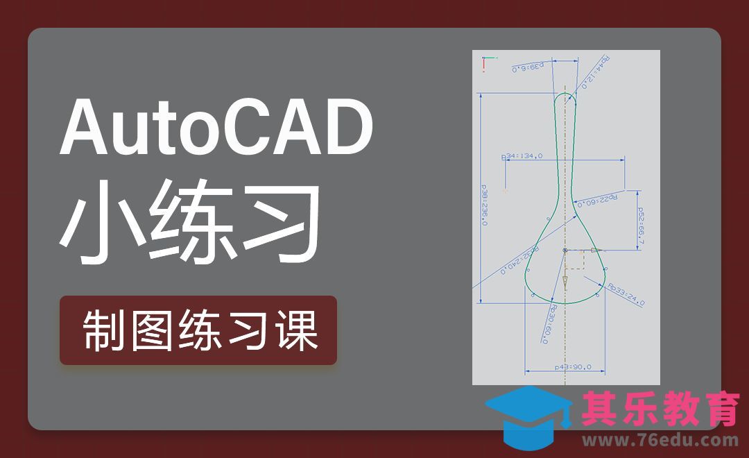 CAD-铲子的画法[虎课网最新视频教程][免费高清MP4教程全集 ]-第1张图片-我要自学网
