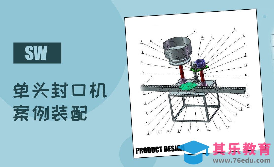 SW-单头封口机案例装配[虎课网最新视频教程][免费高清MP4教程全集 ]-第1张图片-我要自学网