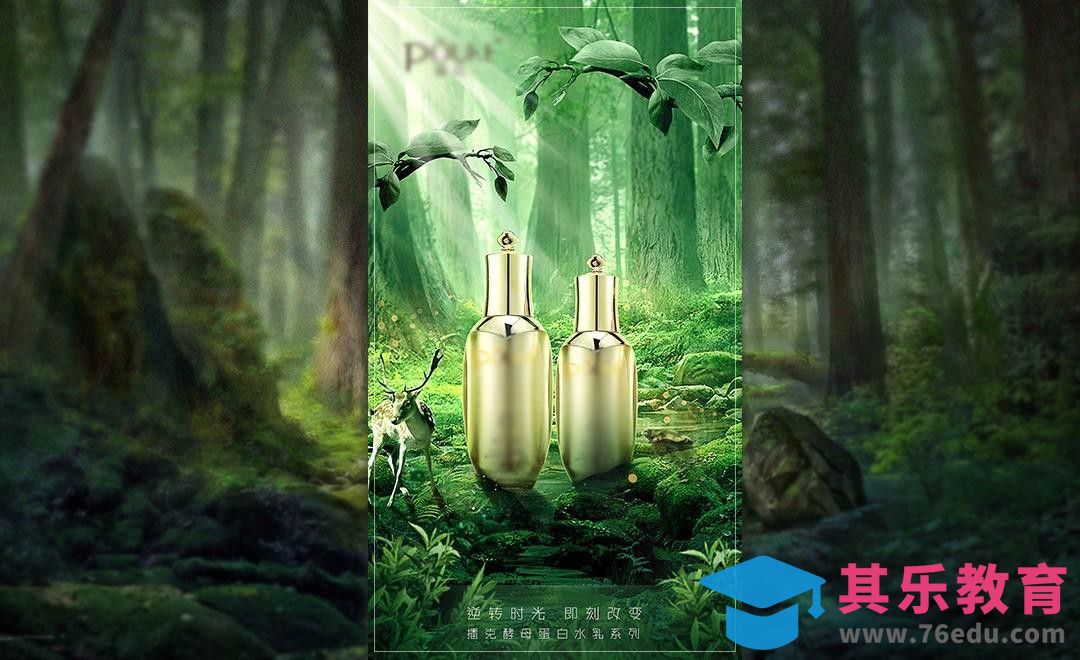 PS-护肤品原创广告合成-森林场景[平面设计视频教程][海报设计MP4高清全集 ]-第1张图片-我要自学网