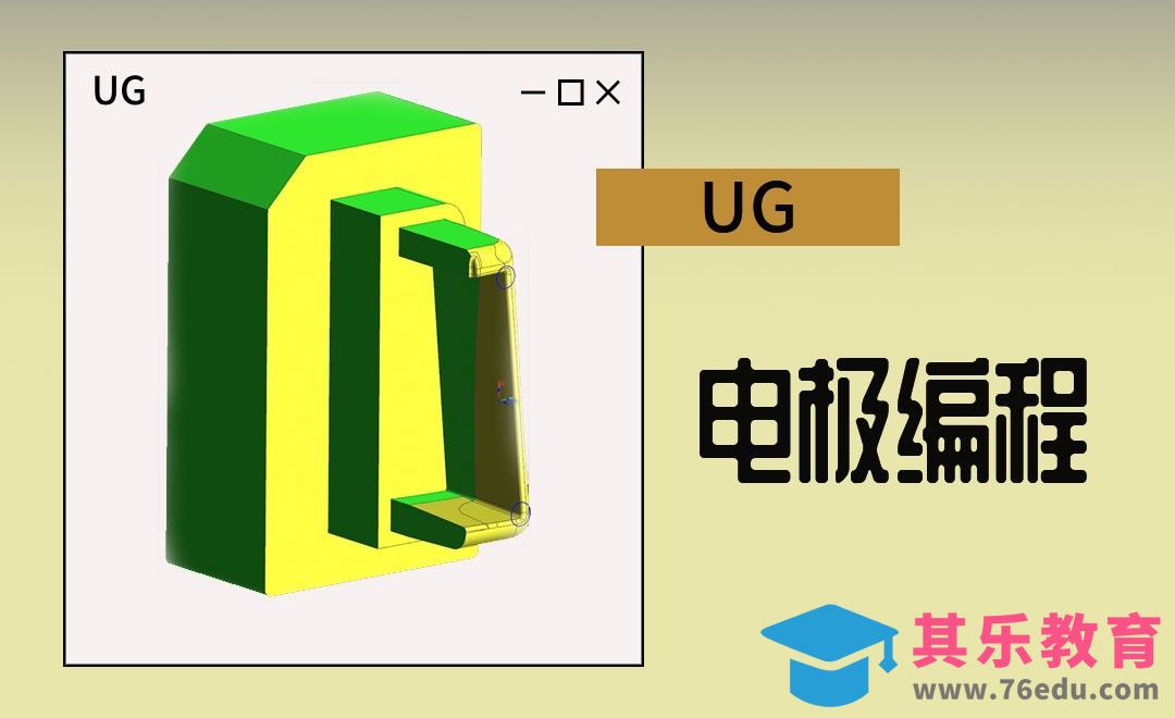 UG-模具电极加工[虎课网最新视频教程][免费高清MP4教程全集 ]-第1张图片-我要自学网