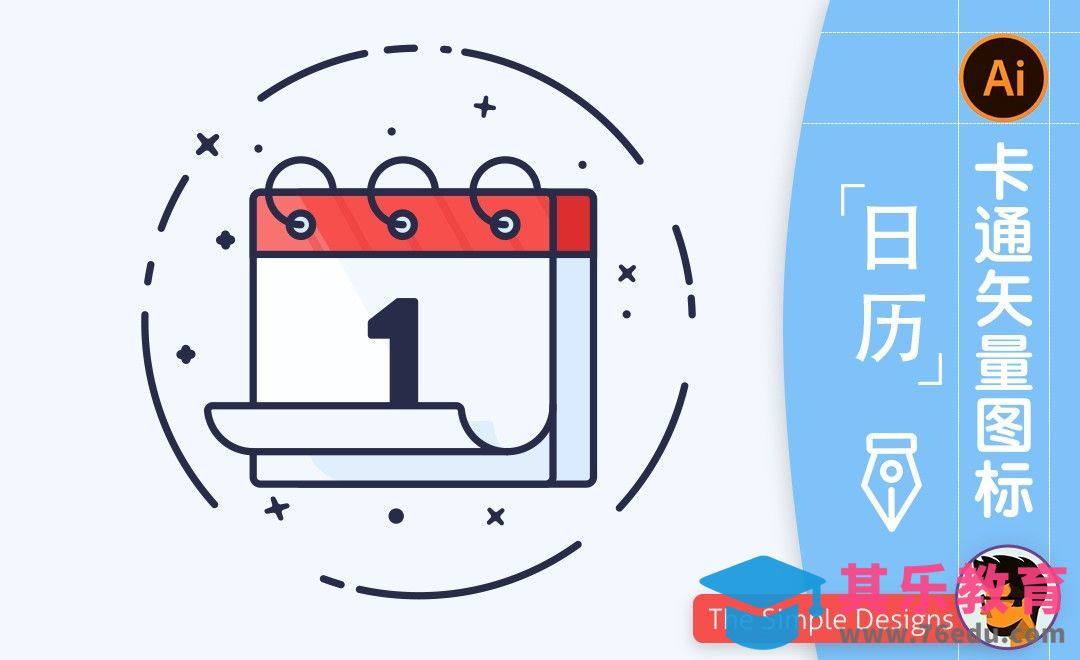 AI-卡通日历图标插画[虎课网最新视频教程][免费高清MP4教程全集 ]-第1张图片-我要自学网
