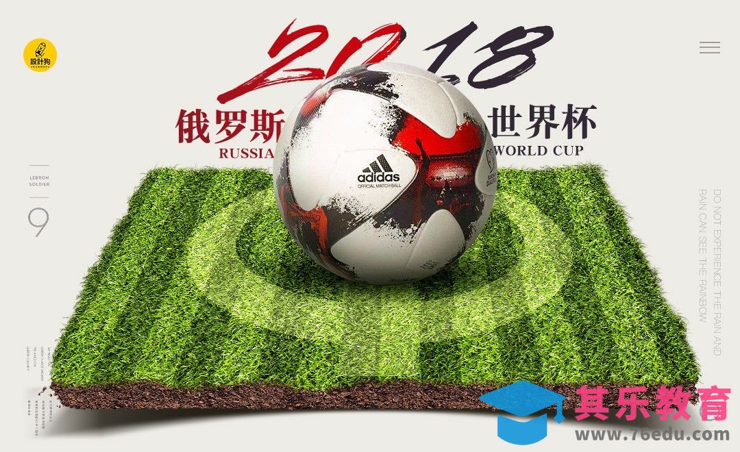 PS-世界杯创意海报[虎课网平面设计视频教程][图片排版配色MP4高清全集 ]-第1张图片-我要自学网