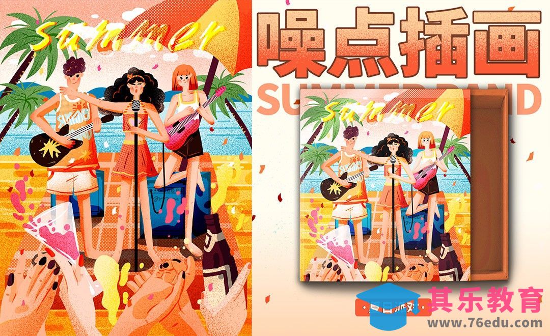 PS-板绘-夏季音乐节派对肌理插画[虎课网绘画插画视频教程][ipad商业插画MP4教程全集 ]-第1张图片-我要自学网