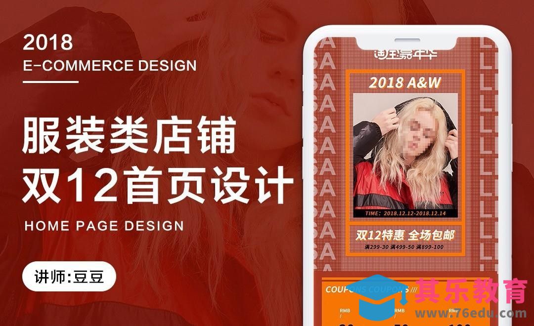 PS-双十二手机端页面设计（上）[虎课网电商运营视频教程][最新电商教程全集MP4 ]-第1张图片-我要自学网