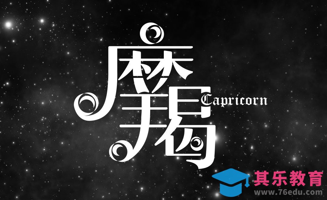 AI-摩羯座字体设计[虎课网平面设计视频教程][字体设计教程MP4高清全集 ]-第1张图片-我要自学网