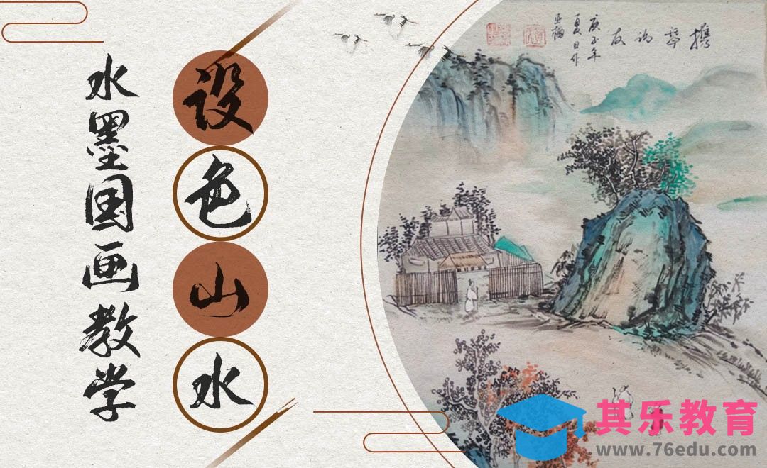 毛笔画-国画设色山水[虎课网绘画插画视频教程][ipad商业插画MP4教程全集 ]-第1张图片-我要自学网