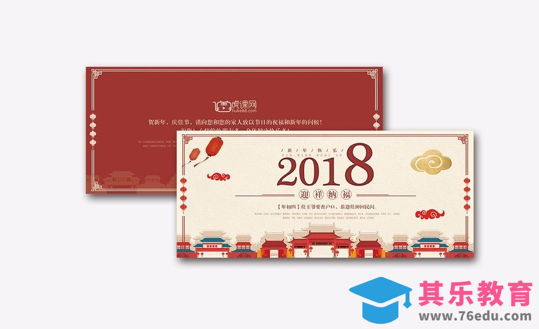 PS-典雅中国风新年贺卡设计[虎课网品牌设计视频教程][logo包装设计教程全集MP4 ]-第1张图片-我要自学网