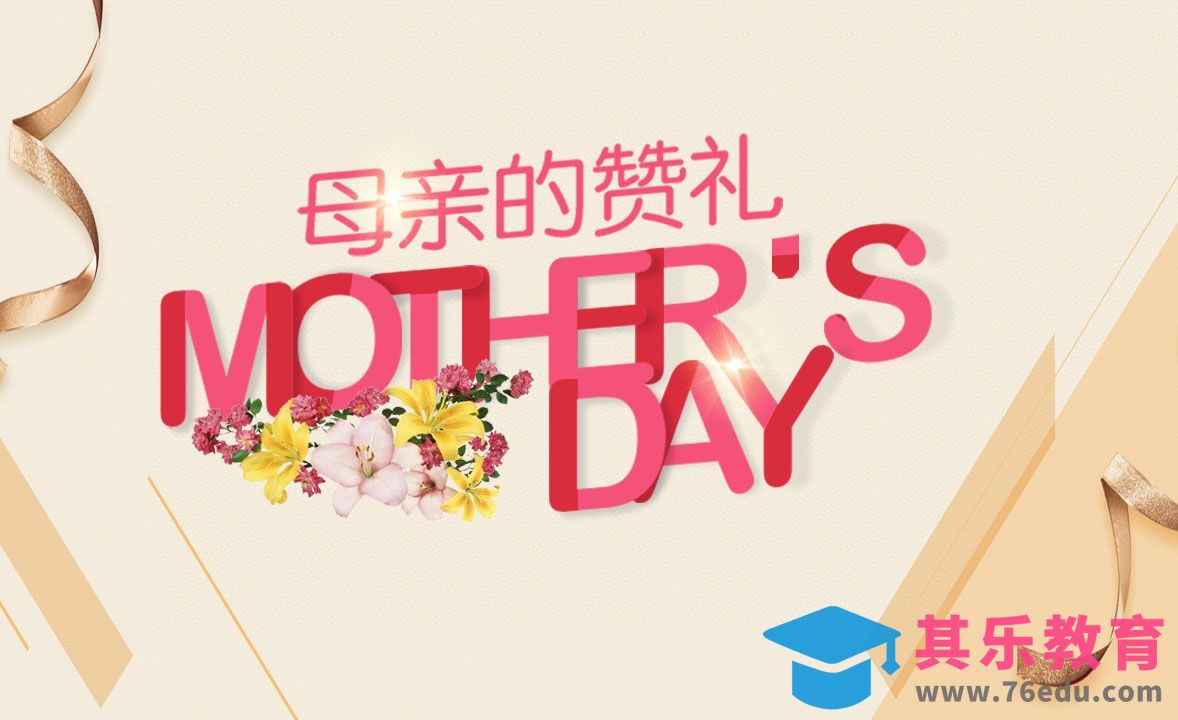 PS-母亲的赞礼[虎课网平面设计视频教程][字体设计教程MP4高清全集 ]-第1张图片-我要自学网