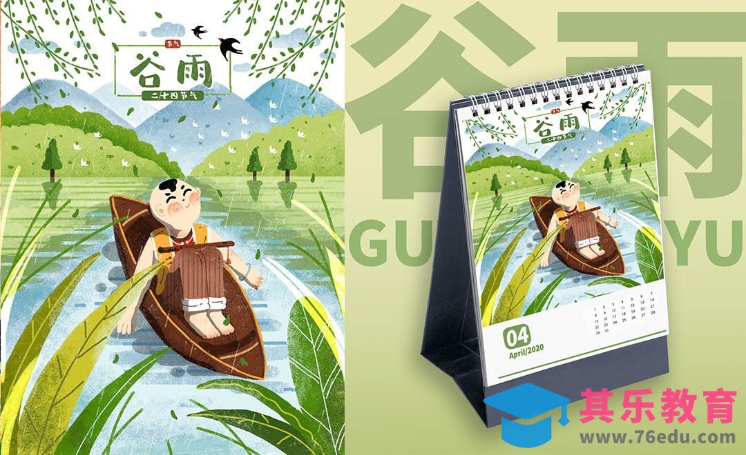 PS-板绘插画-谷雨肌理插画-24节气[虎课网绘画插画视频教程][ipad商业插画MP4教程全集 ]-第1张图片-我要自学网