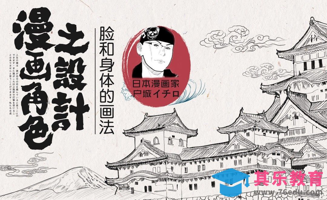 CSP-漫画角色设计之脸和身体的画法[虎课网最新视频教程][免费高清MP4教程全集 ]-第1张图片-我要自学网