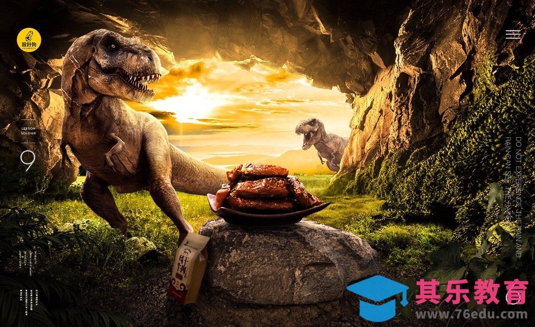 PS-牛肉干合成[平面设计视频教程][海报设计MP4高清全集 ]-第1张图片-我要自学网