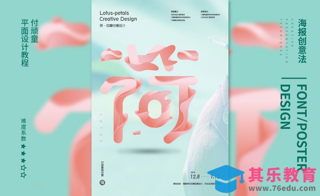 AI-字体设计-花瓣字制作[虎课网平面设计视频教程][字体设计教程MP4高清全集 ]-第1张图片-我要自学网
