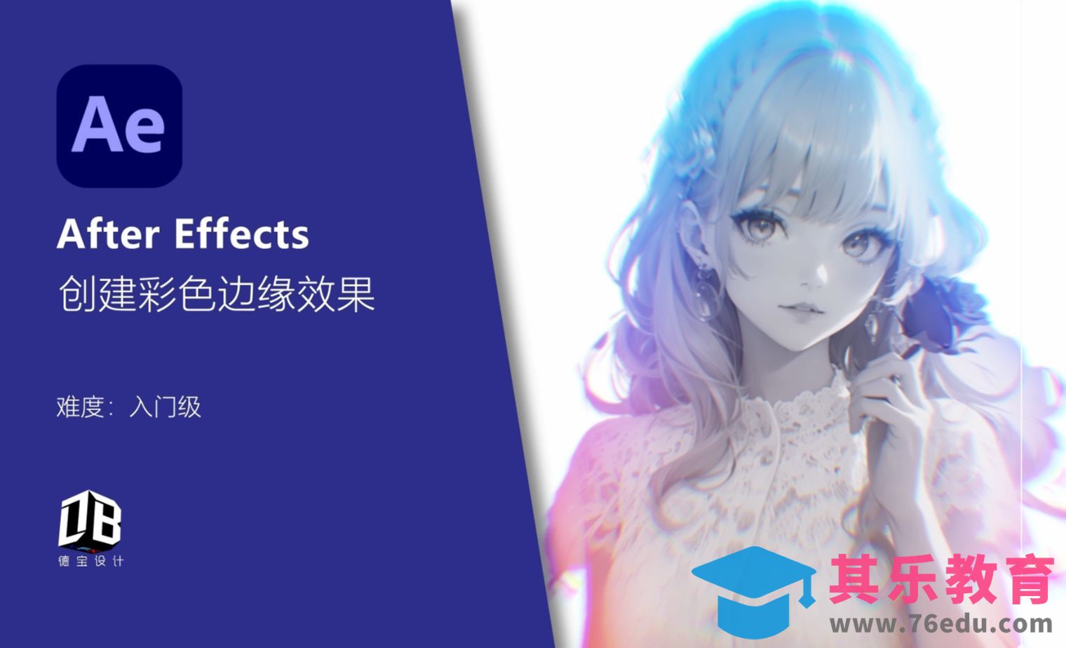 AE创建彩色边缘效果[虎课网影视动画制作视频教程][MP4影视拍摄教程全集 ]-第1张图片-我要自学网