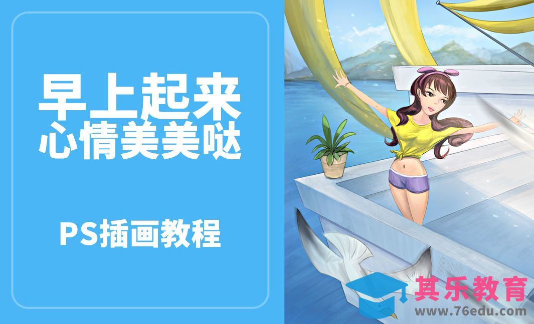 PS-板绘插画-夏日清爽小姐姐动漫人物[虎课网绘画插画视频教程][ipad商业插画MP4教程全集 ]-第1张图片-我要自学网