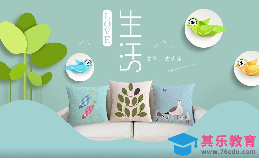 PS-小清新插画风格banner[虎课网平面设计视频教程][图片排版配色MP4高清全集 ]-第1张图片-我要自学网