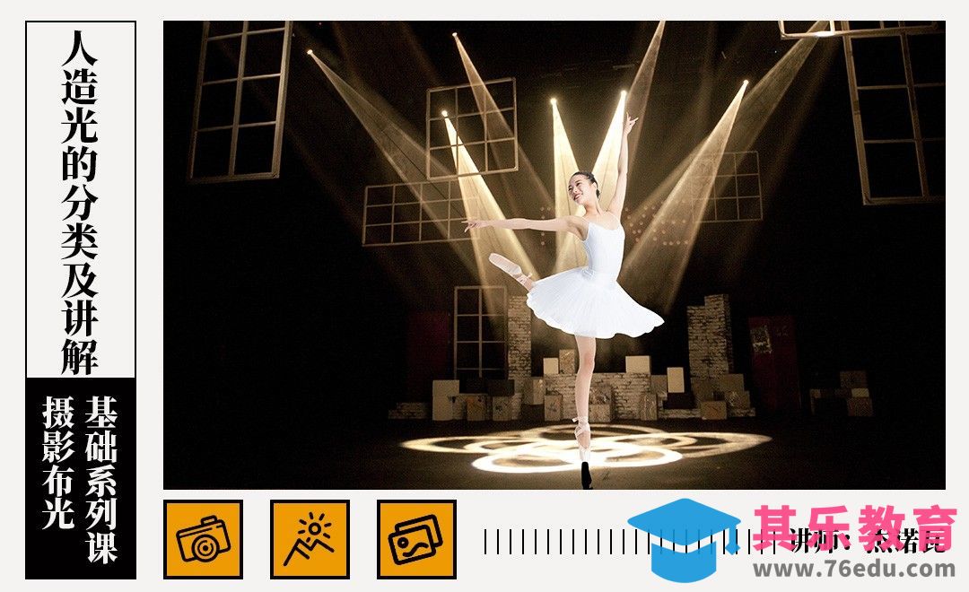 摄影布光中人造光的分类及讲解[虎课网手机摄影入门视频教程][MP4产品摄影教程全集 ]-第1张图片-我要自学网