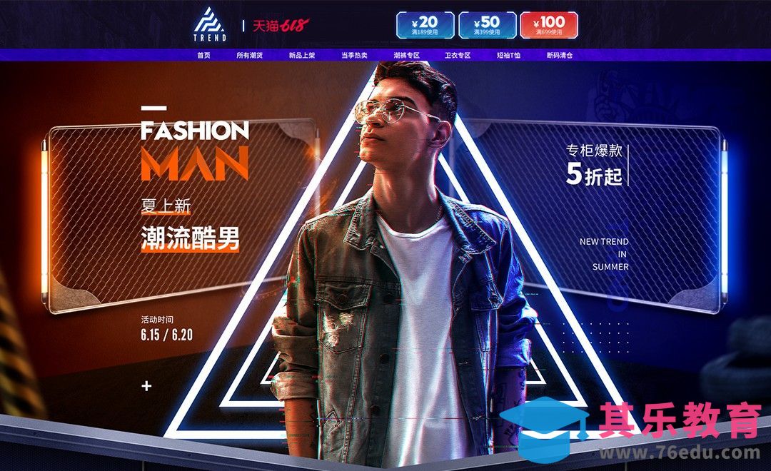 PS-电商全案-酷炫光效合成风格（中）[虎课网电商运营视频教程][最新电商教程全集MP4 ]-第1张图片-我要自学网