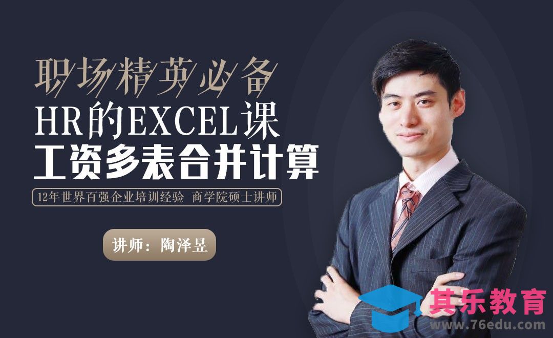 HR的Excel课-工资多表合并计算[虎课网办公职场视频教程][办公职场教程全集MP4 ]-第1张图片-我要自学网