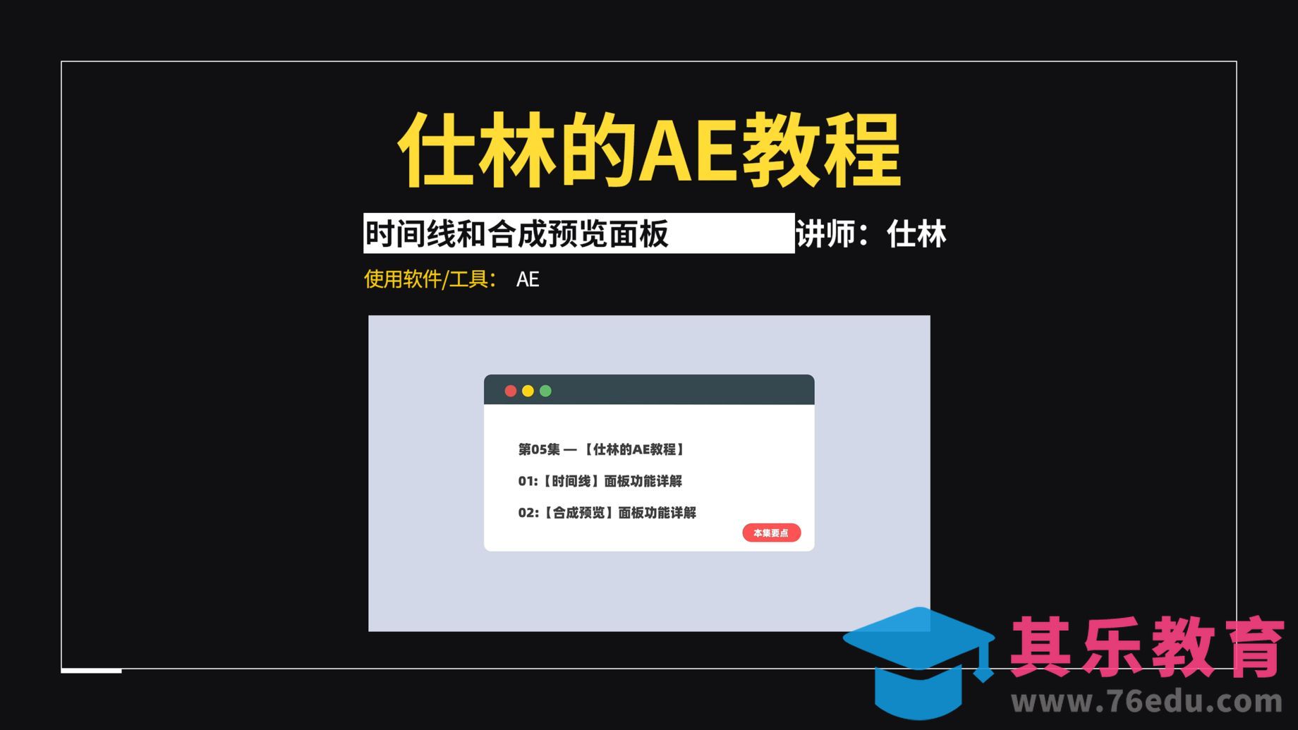 第05集：时间线和合成预览面板[虎课网影视动画制作视频教程][MP4影视拍摄教程全集 ]-第1张图片-我要自学网