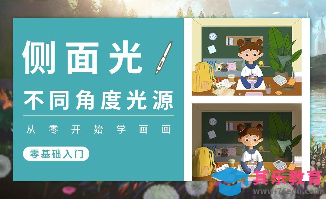 PS-光影基础-不同角度的光源（侧面光）[虎课网绘画插画视频教程][ipad商业插画MP4教程全集 ]-第1张图片-我要自学网