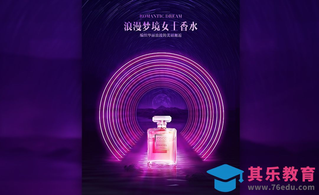 PS-霓虹水光香水海报合成[平面设计视频教程][海报设计MP4高清全集 ]-第1张图片-我要自学网