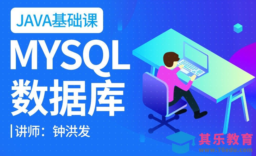 MySql数据库-01学习MySQL数据库之前[虎课网编程开发视频教程][计算机编程教程全集MP4 ]-第1张图片-我要自学网