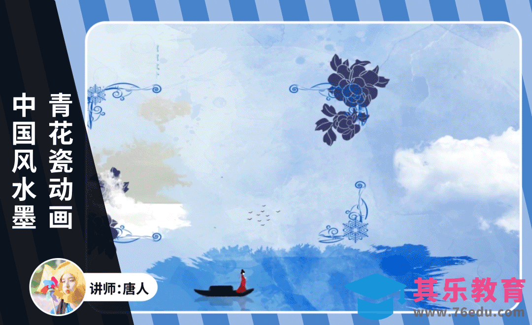 AE-中国风水墨青花瓷动画[虎课网影视动画制作视频教程][MP4影视拍摄教程全集 ]-第1张图片-我要自学网
