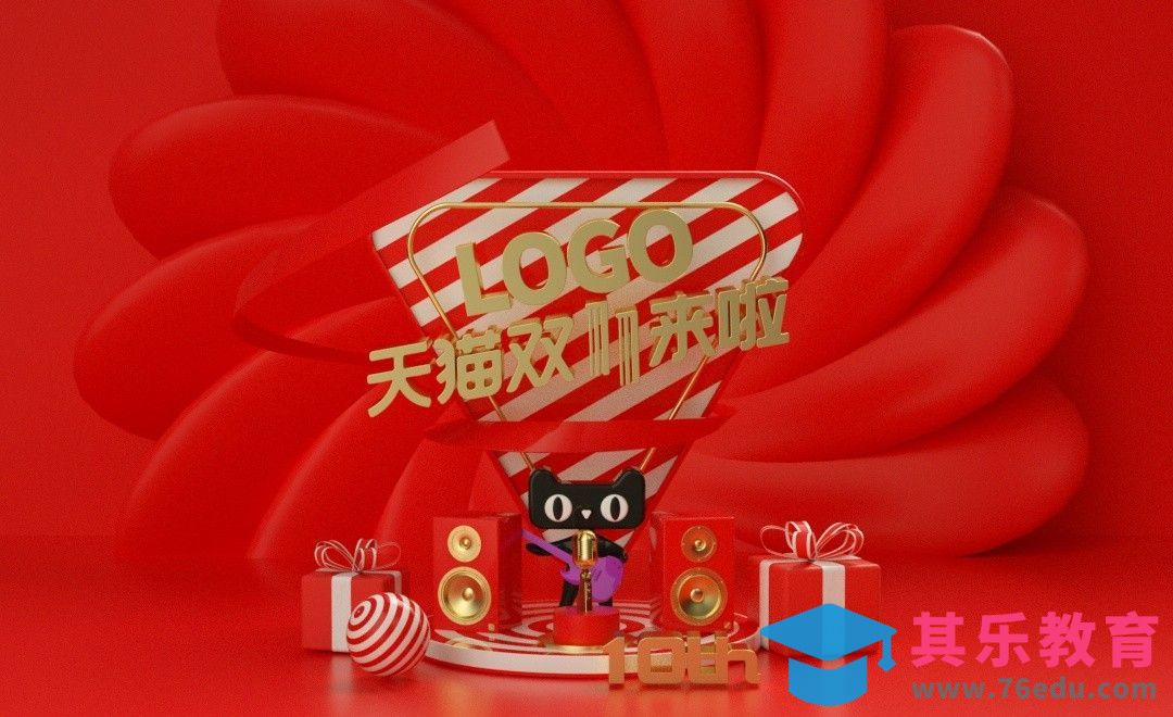 C4D-双11场景搭建-OC渲染[虎课网C4D设计视频教程][产品数码建模MP4教程全集 ]-第1张图片-我要自学网