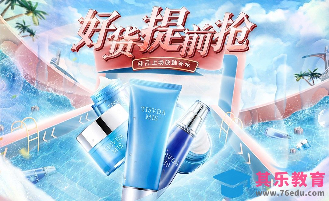 PS-618好货提前抢[虎课网电商运营视频教程][最新电商教程全集MP4 ]-第1张图片-我要自学网