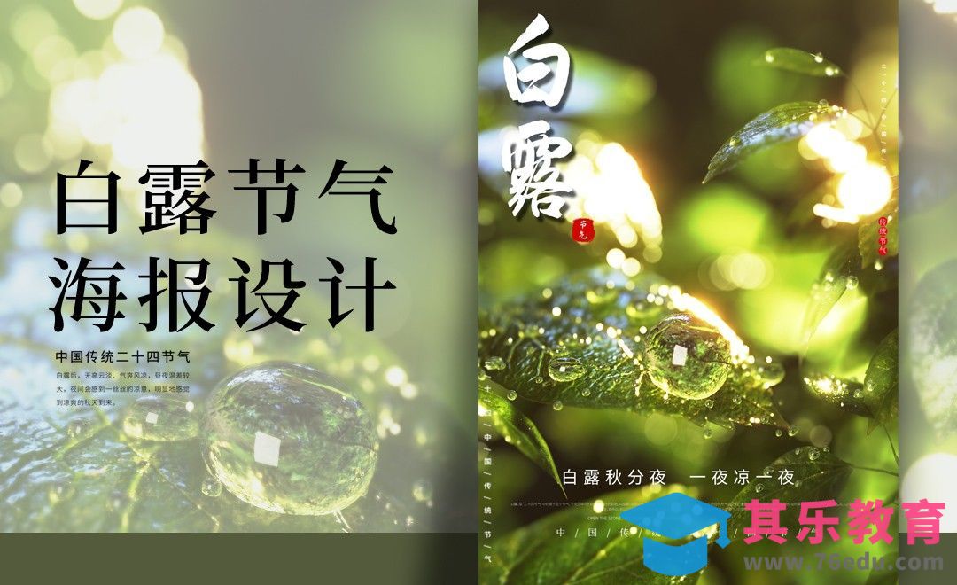 Blender-白露节气海报制作[虎课网Blender视频教程][Blender建模教程MP4教程全集 ]-第1张图片-我要自学网