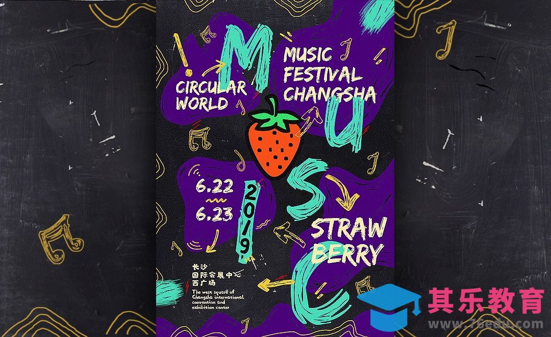 PS-草莓音乐节-个性版式海报设计[虎课网平面设计视频教程][图片排版配色MP4高清全集 ]-第1张图片-我要自学网