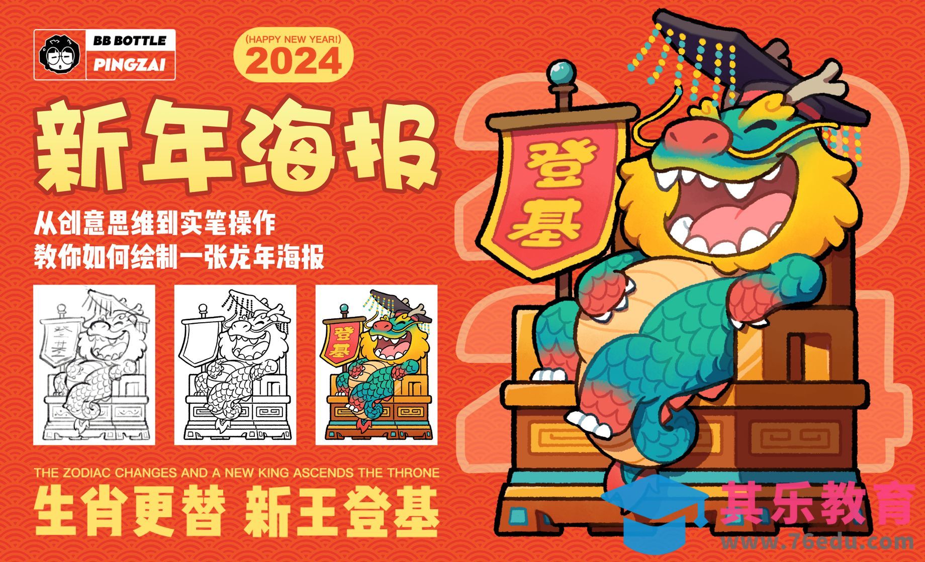 新年创意海报课程[平面设计视频教程][海报设计MP4高清全集 ]-第1张图片-我要自学网