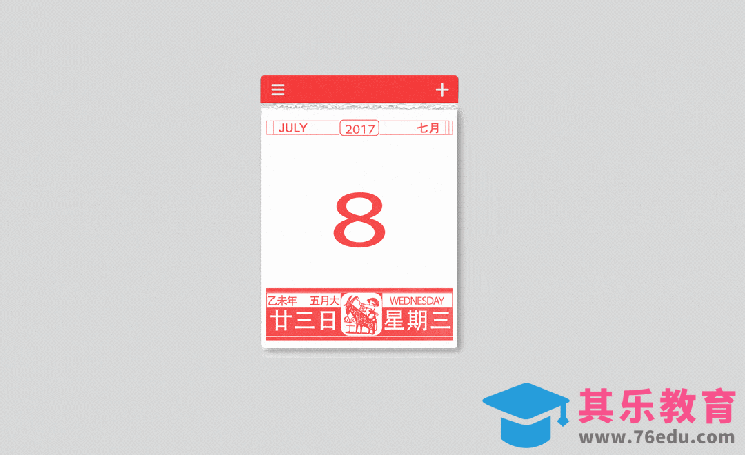 AE-旧日历[虎课网UI设计视频教程][UI设计教程全集MP4 ]-第1张图片-我要自学网