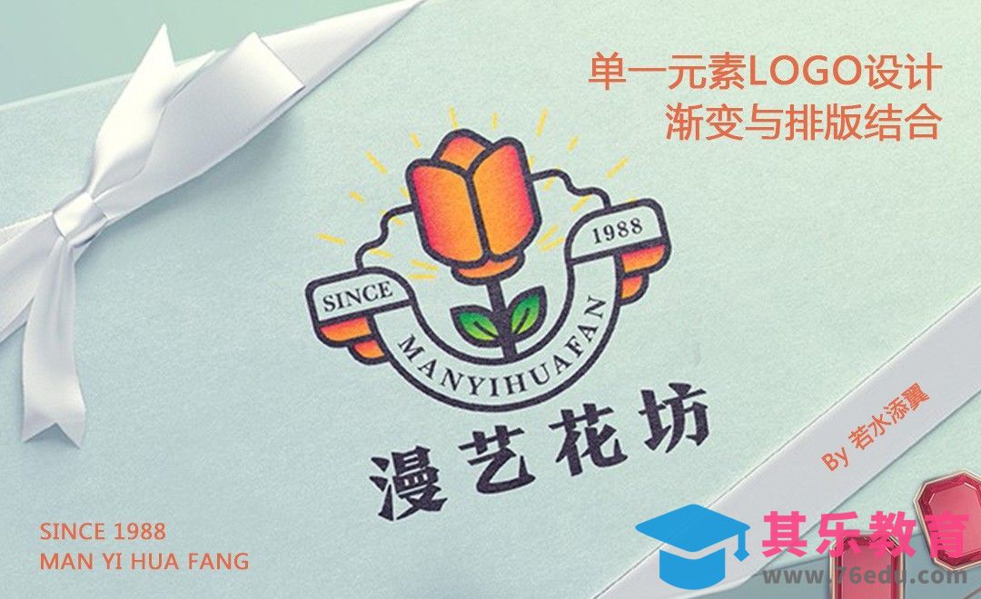 AI-漫艺花坊品牌logo设计[虎课网品牌设计视频教程][logo包装设计教程全集MP4 ]-第1张图片-我要自学网