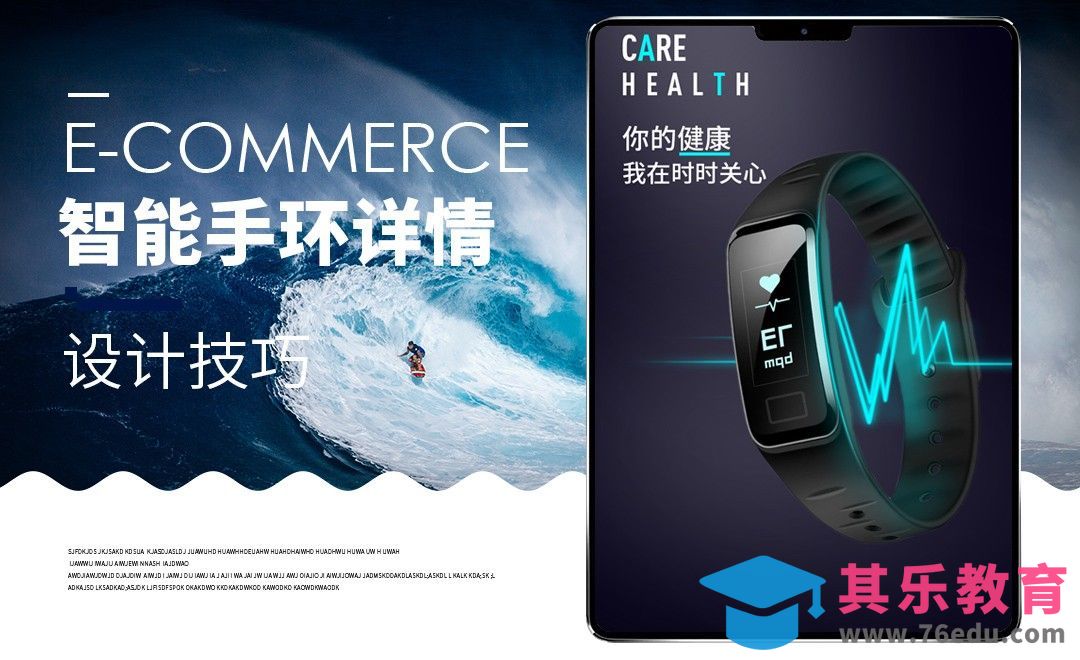 PS-智能手环功能海报设计[虎课网电商运营视频教程][最新电商教程全集MP4 ]-第1张图片-我要自学网