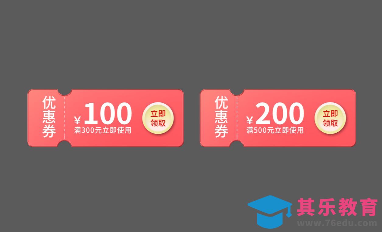 PS-电商优惠券绘制1[虎课网电商运营视频教程][最新电商教程全集MP4 ]-第1张图片-我要自学网