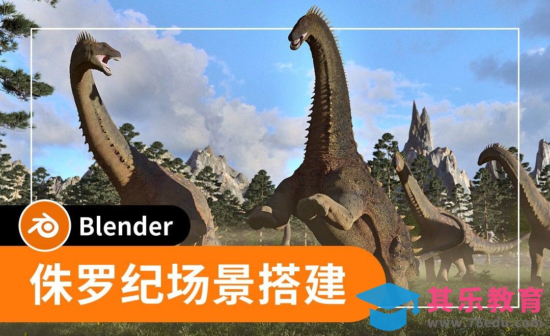 Blender-侏罗纪场景搭建[虎课网Blender视频教程][Blender建模教程MP4教程全集 ]-第1张图片-我要自学网