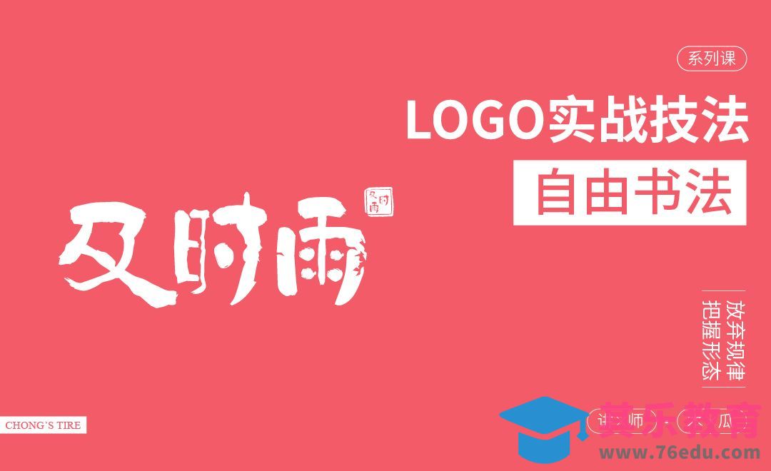 LOGO自由书法[虎课网品牌设计视频教程][logo包装设计教程全集MP4 ]-第1张图片-我要自学网