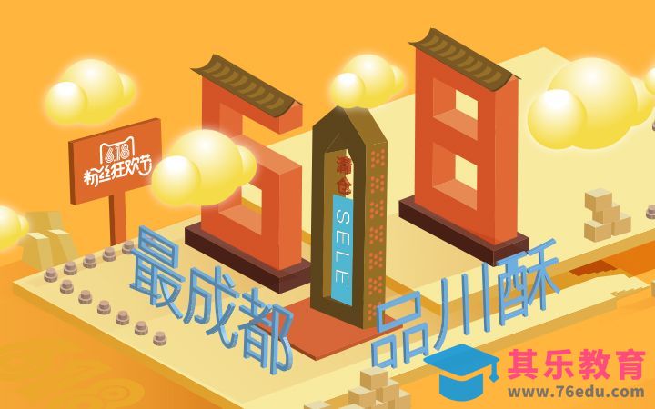 AI-3D立体风格传统美食618主题海报[虎课网平面设计视频教程][图片排版配色MP4高清全集 ]-第1张图片-我要自学网