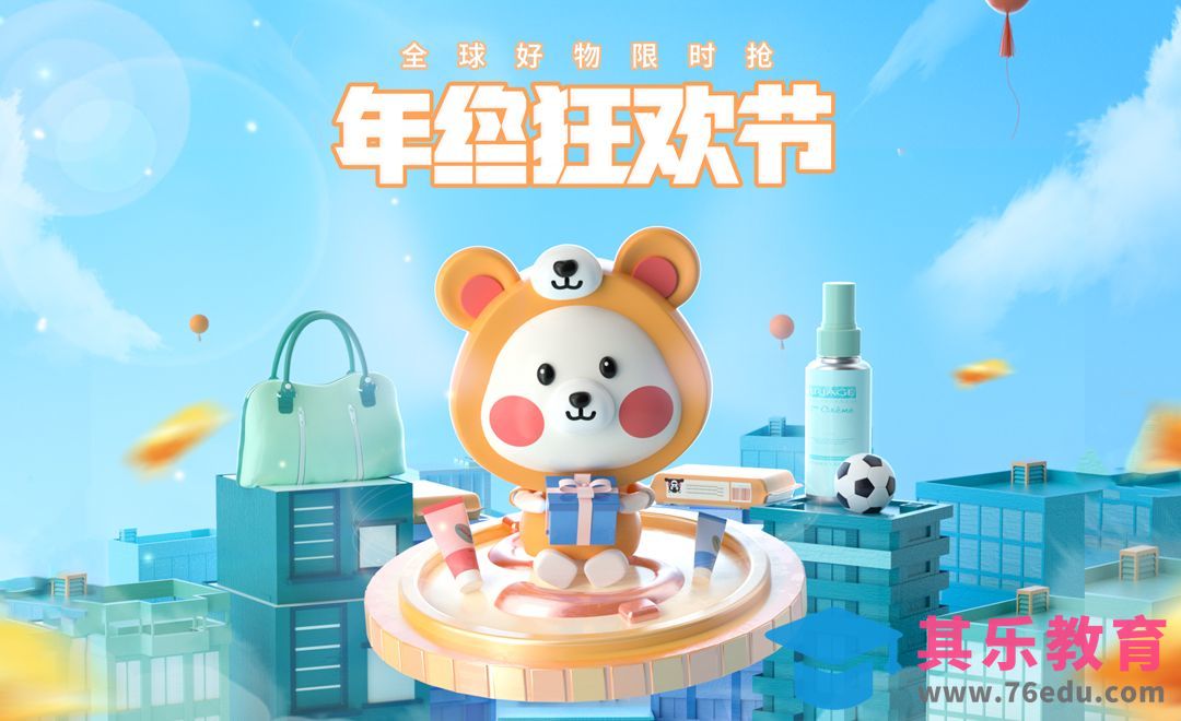 C4D+AI-草图绘制-年终狂欢节卡通IP电商场景[虎课网C4D设计视频教程][产品数码建模MP4教程全集 ]-第1张图片-我要自学网