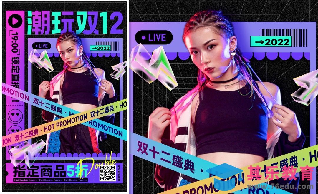 PS-「潮玩双十二」促销服饰海报[虎课网平面设计视频教程][图片排版配色MP4高清全集 ]-第1张图片-我要自学网