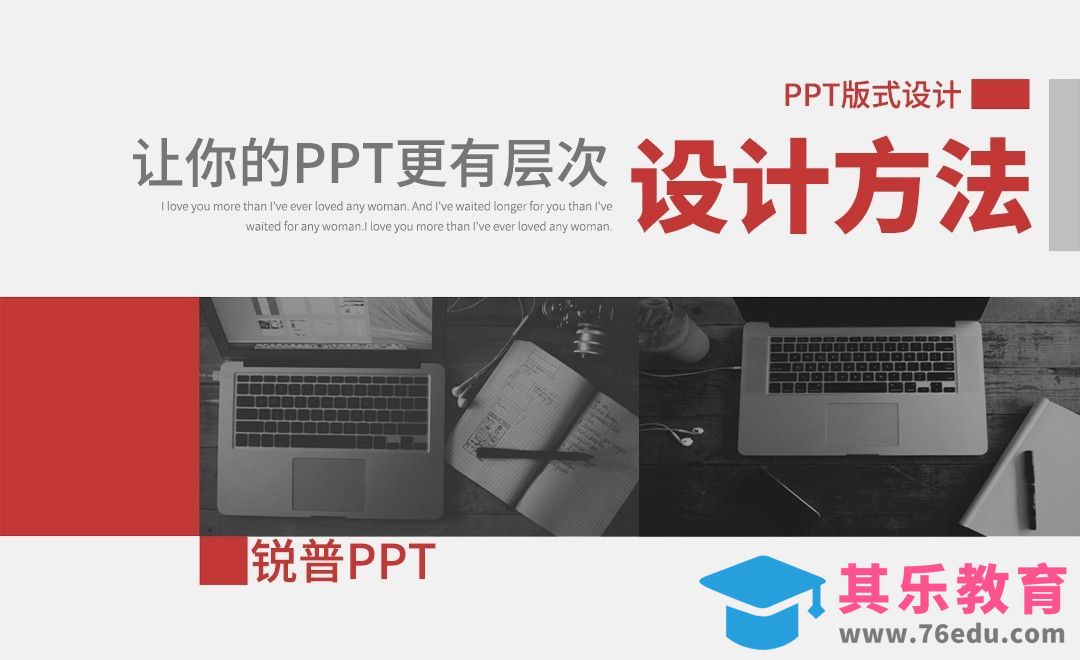 PPT-让PPT更具层次感的几种方法！[虎课网办公职场视频教程][办公职场教程全集MP4 ]-第1张图片-我要自学网