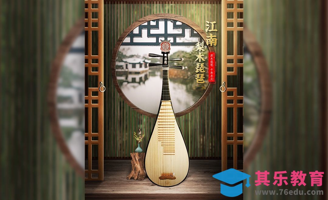 PS-中国风琵琶海报设计[虎课网平面设计视频教程][图片排版配色MP4高清全集 ]-第1张图片-我要自学网