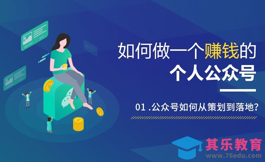 公众号如何从策划到落地？[虎课网最新视频教程][免费高清MP4教程全集 ]-第1张图片-我要自学网