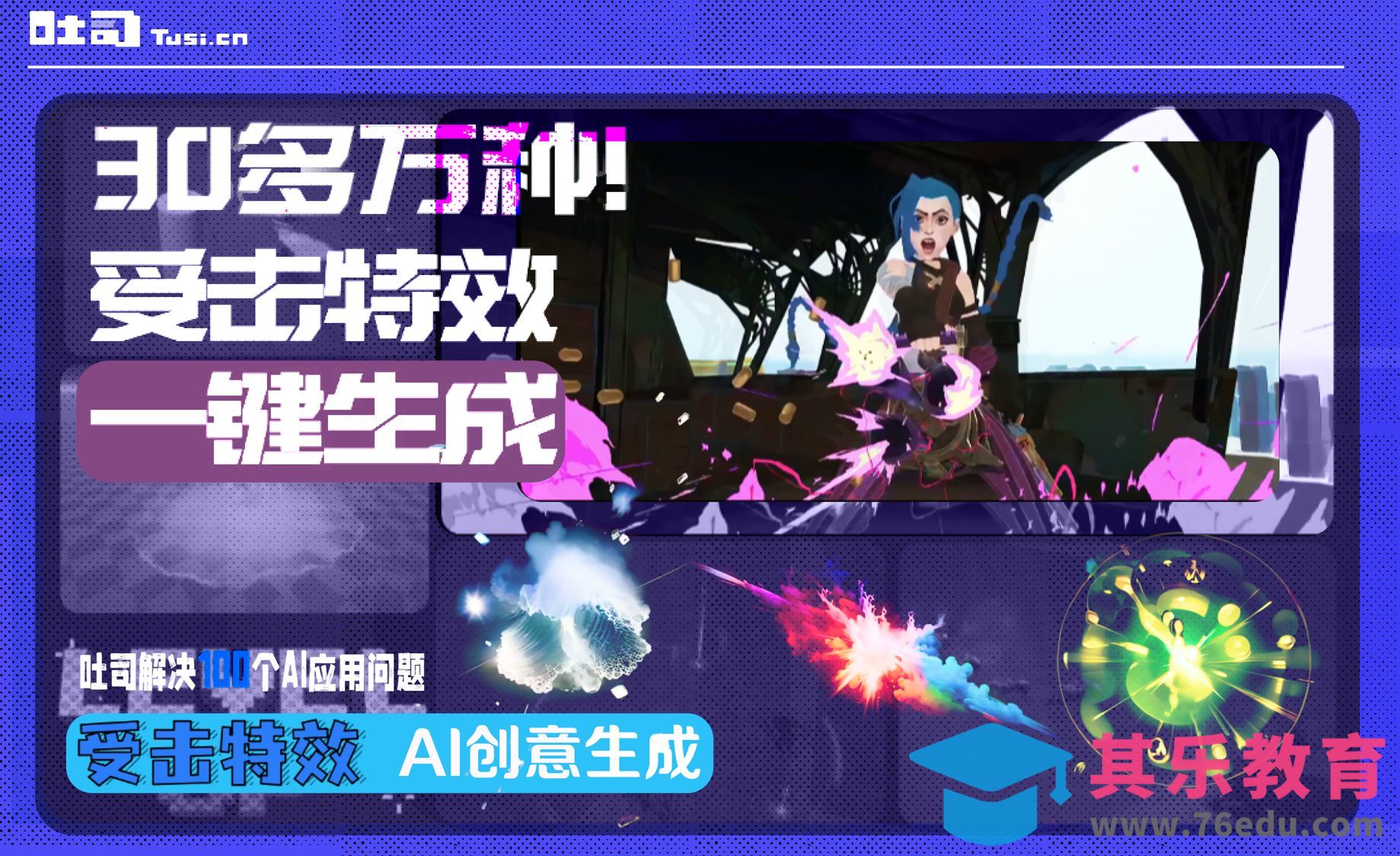 吐司AI-受击特效AI创意生成[虎课网AICG人工智能视频教程][MP4高清全集 ]-第1张图片-我要自学网