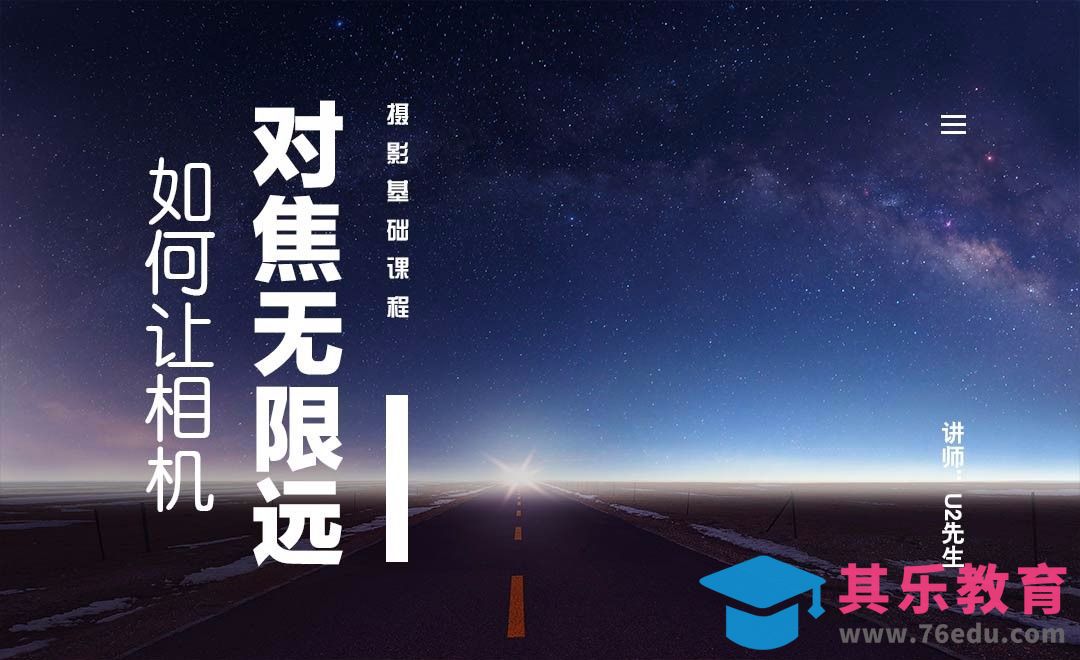 如何把相机对焦到无限远[虎课网手机摄影入门视频教程][MP4产品摄影教程全集 ]-第1张图片-我要自学网