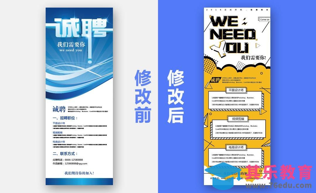 招聘展架点评作业与修改[虎课网品牌设计视频教程][logo包装设计教程全集MP4 ]-第1张图片-我要自学网